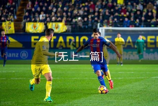 [无上一篇]